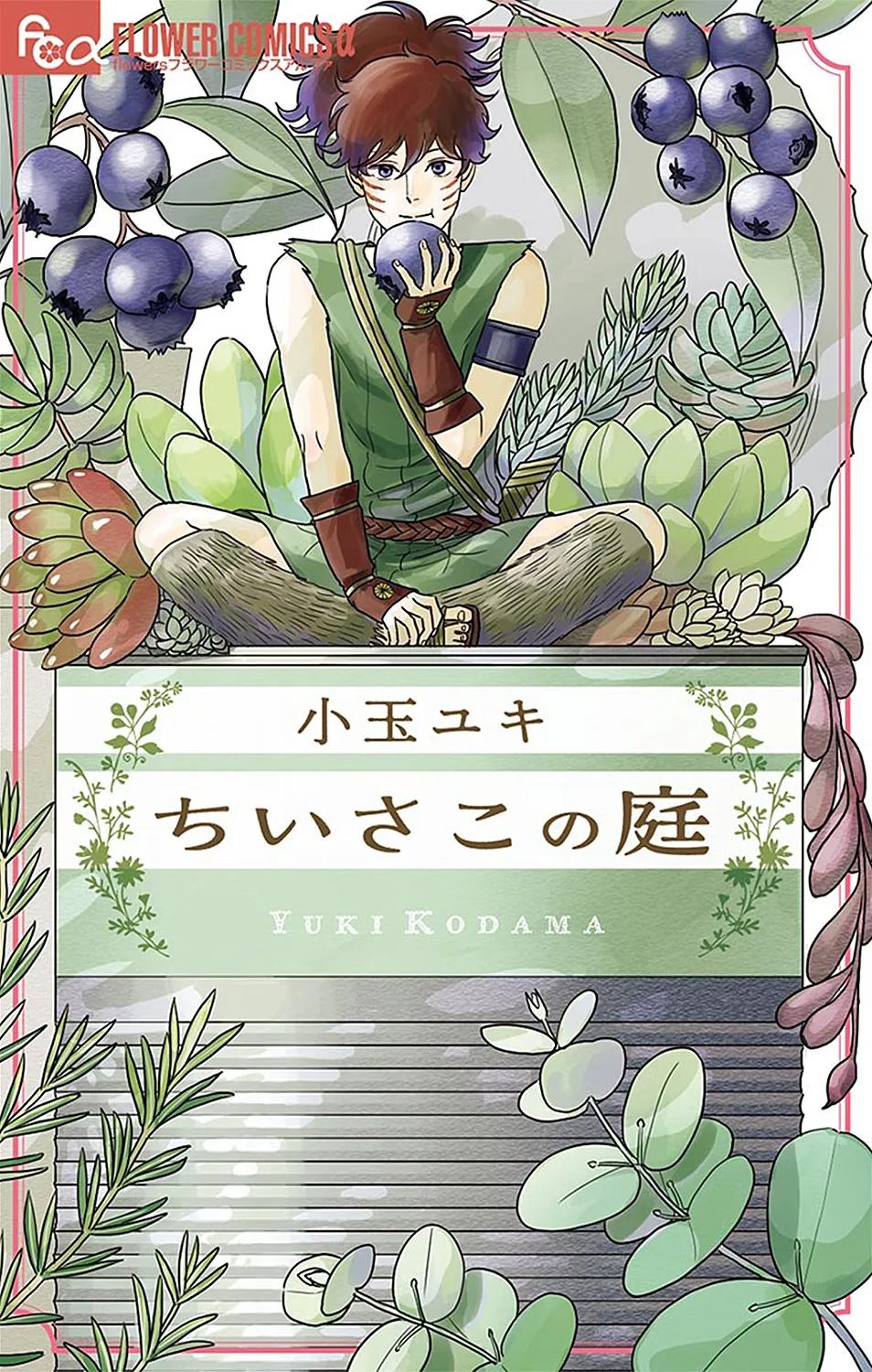 Chiisako's Garden background