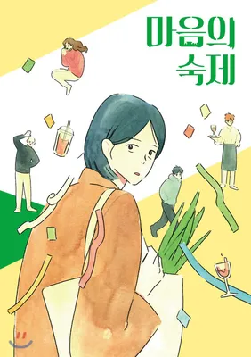Homework of the Heart