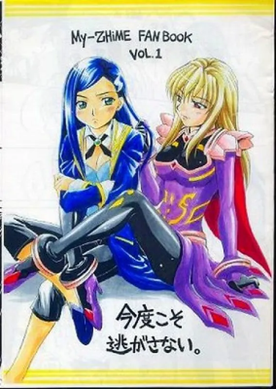 Mai-Otome - Kondo Koso Nigasanai (Doujinshi)