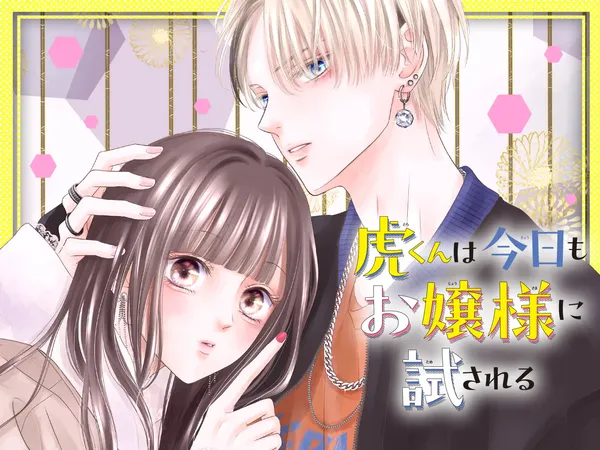 Tora-kun wa Kyou mo Oujosama ni Tamesa Reru