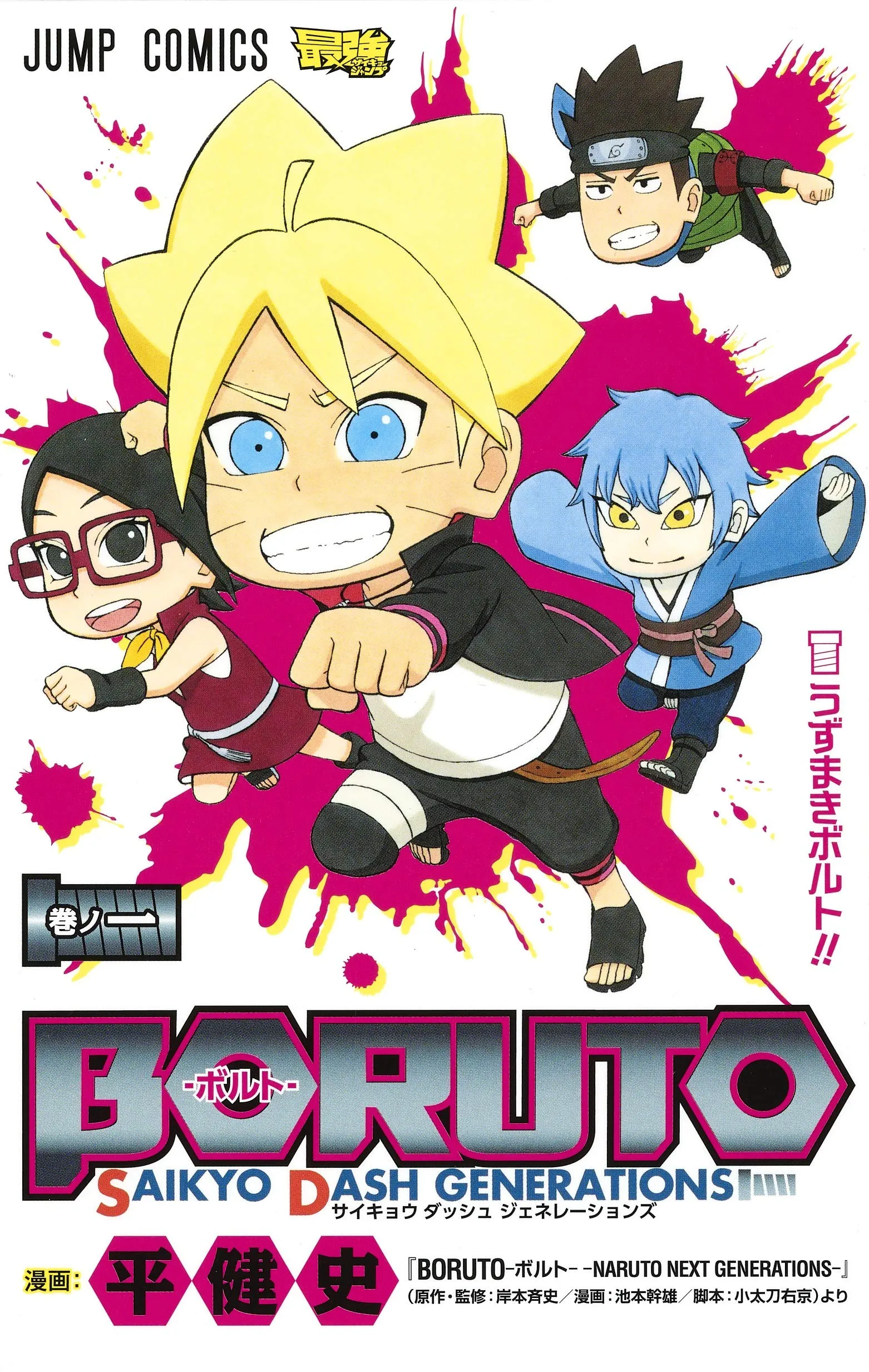 Boruto: Saikyo Dash Generations background
