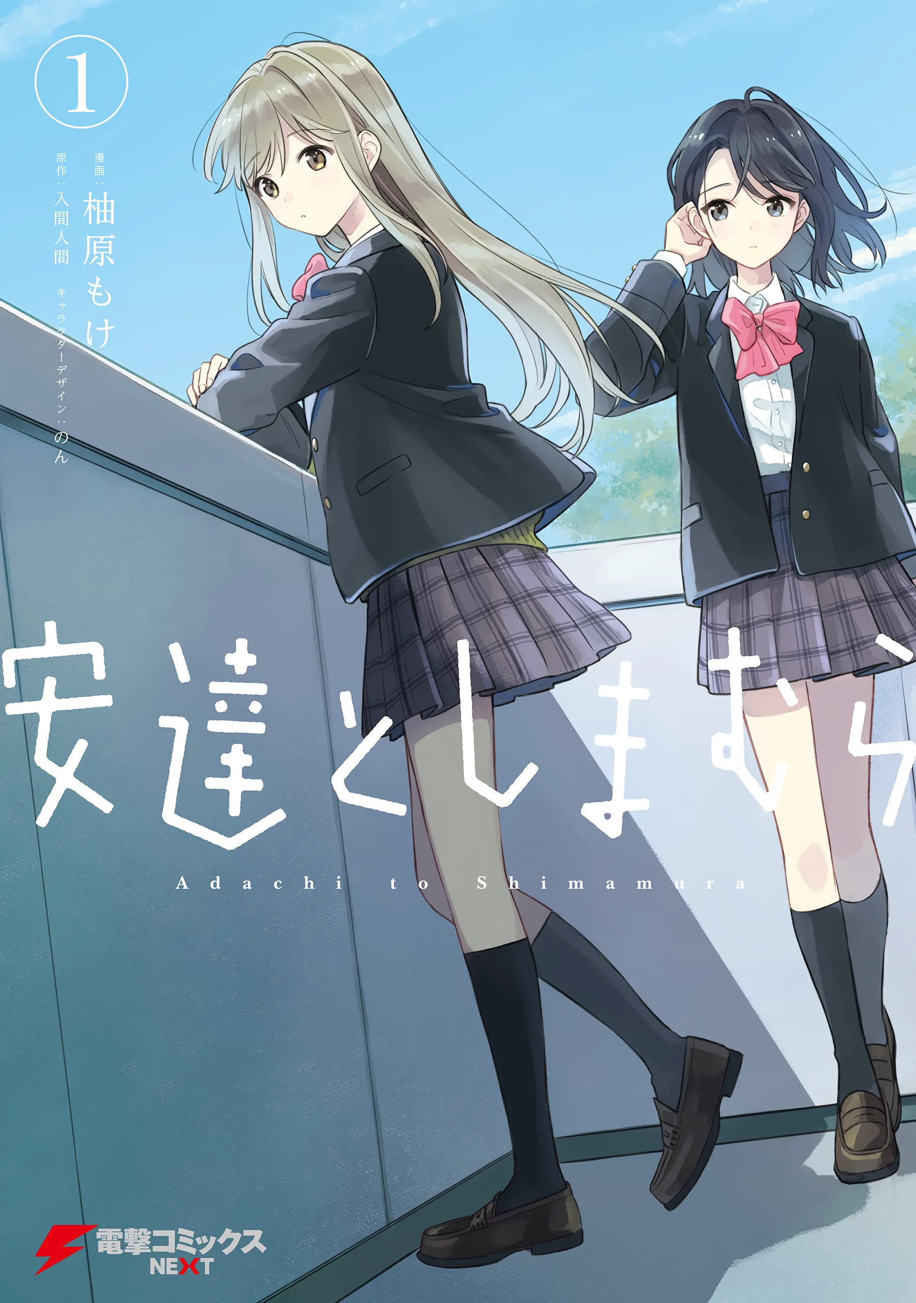 Adachi to Shimamura background