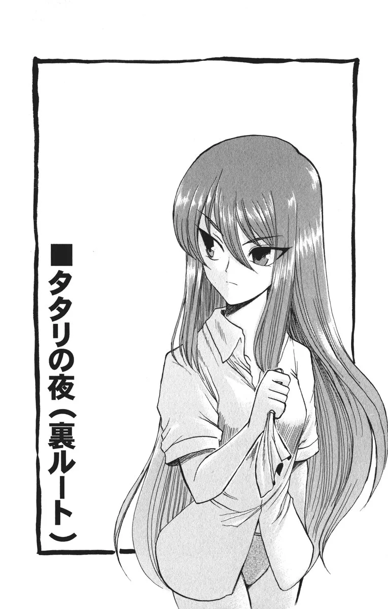 Tsukihime - Tatari no Yoru (Doujinshi) background