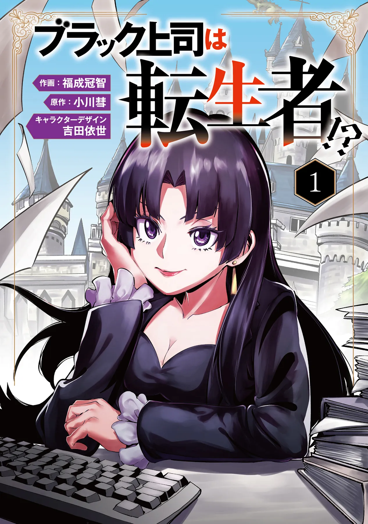 Black Joushi wa Tenseisha!? background