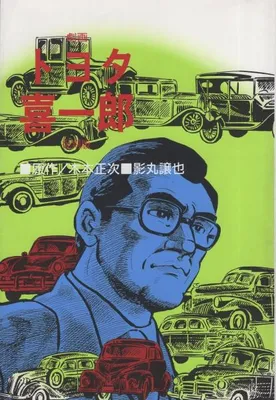 Kiichiro Toyoda