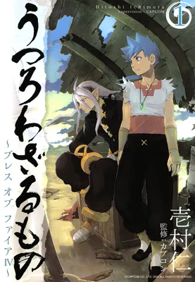 Breath of Fire IV: The Unfading Ones