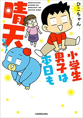 Elementary School Boys are Sunny Again Today!