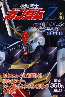 Mobile Suit Gundam ZZ