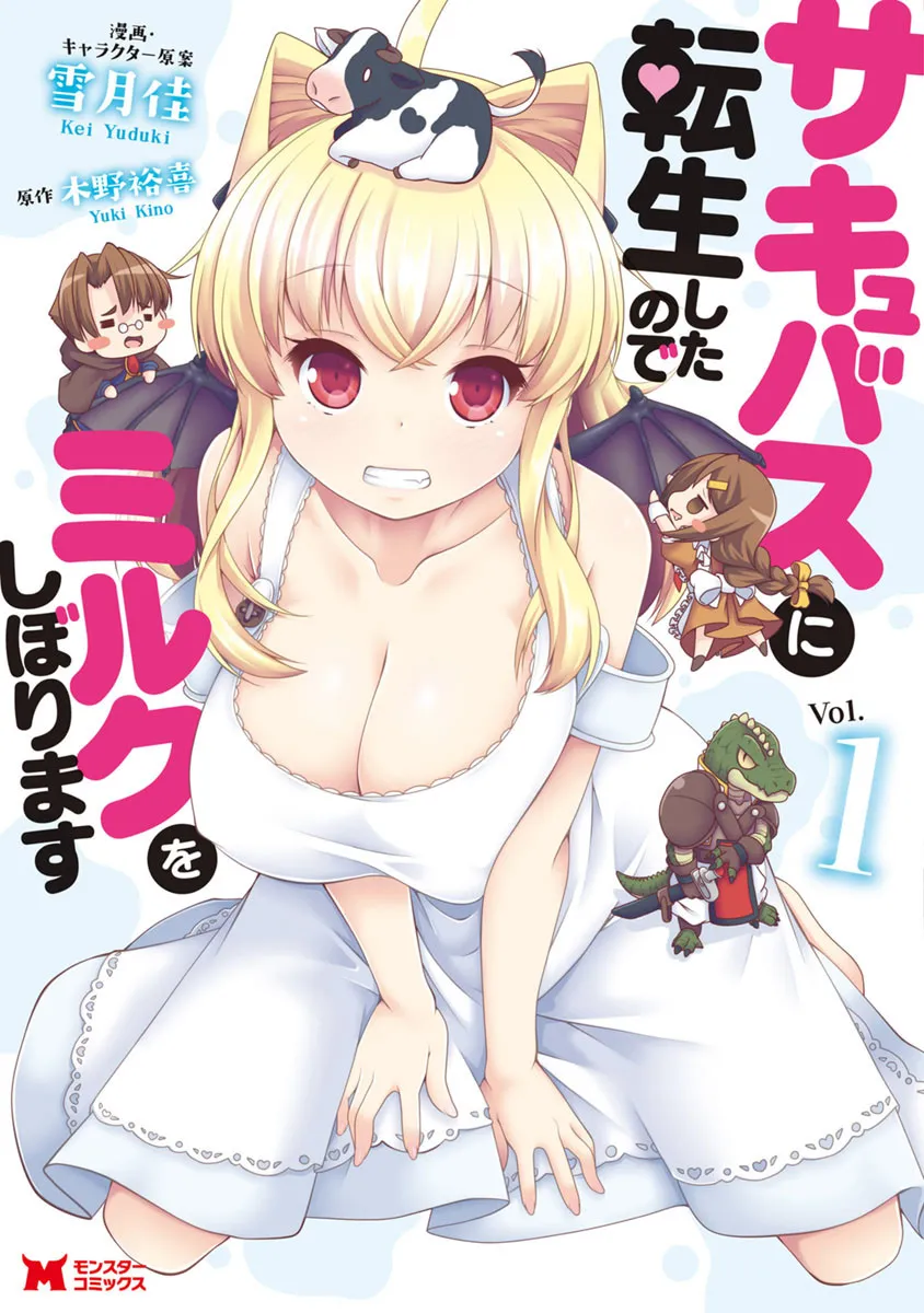 Succubus ni Tensei Shita Node Milk wo Shiborimasu background