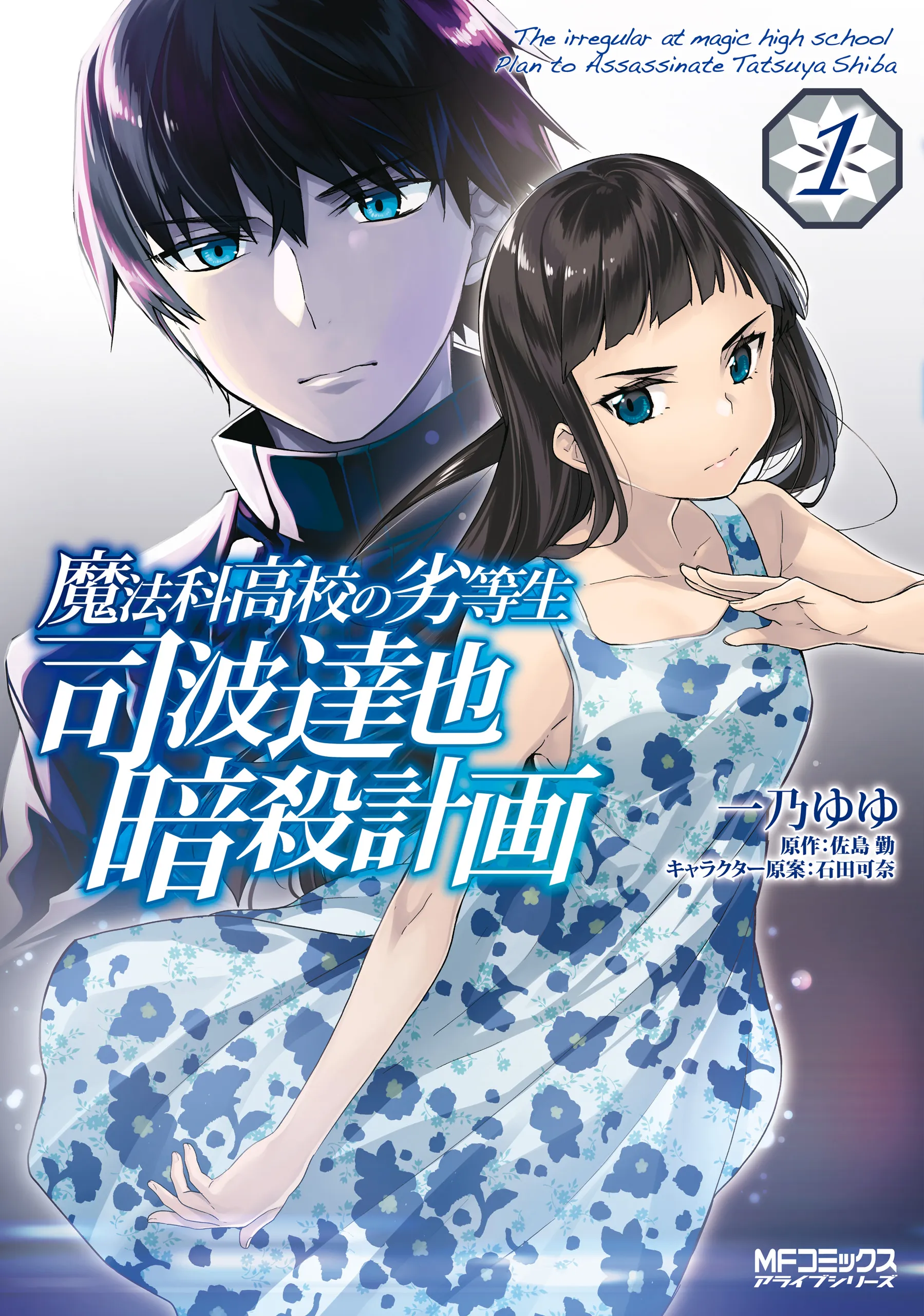 Mahouka Koukou no Rettousei - Shiba Tatsuya Ansatsu Keikaku background