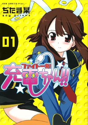 Charger Girl Ju-den Chan