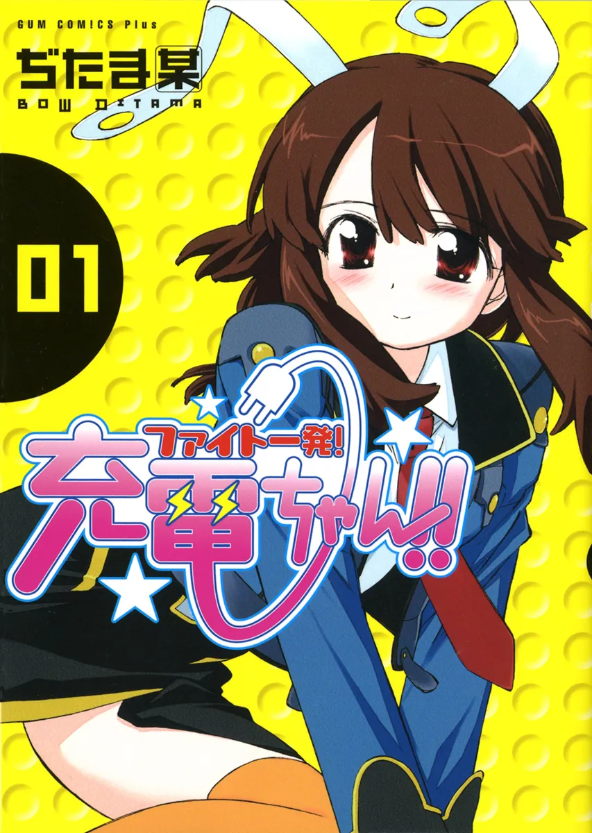 Charger Girl Ju-den Chan background