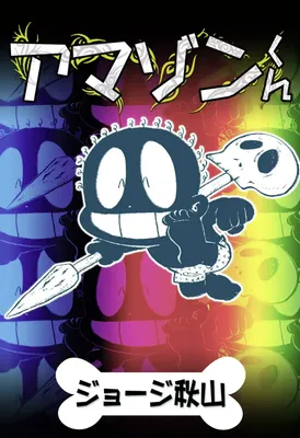 Amazon-kun