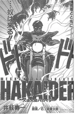 ROBOMAN HAKAIDER