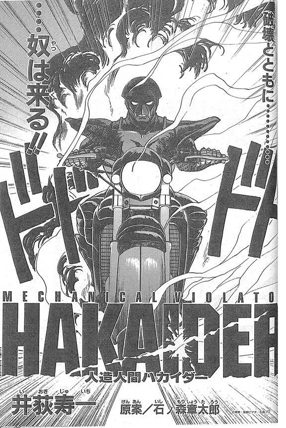 ROBOMAN HAKAIDER background