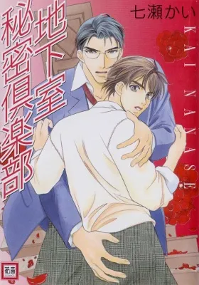 Chikashitsu Himitsu Kurabu background
