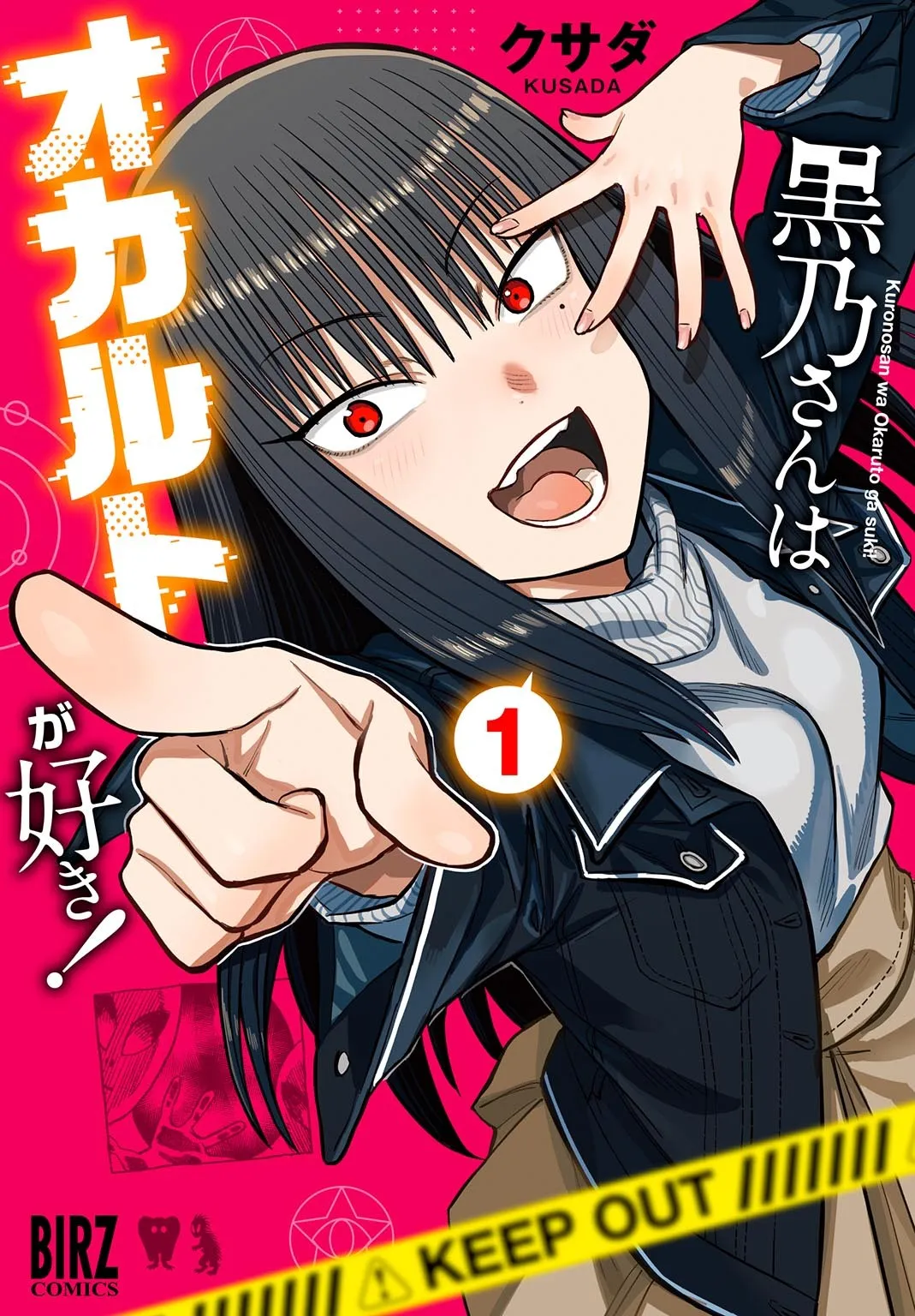 Kurono-san wa Occult ga Suki! background