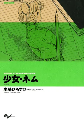 The Girl Nemu