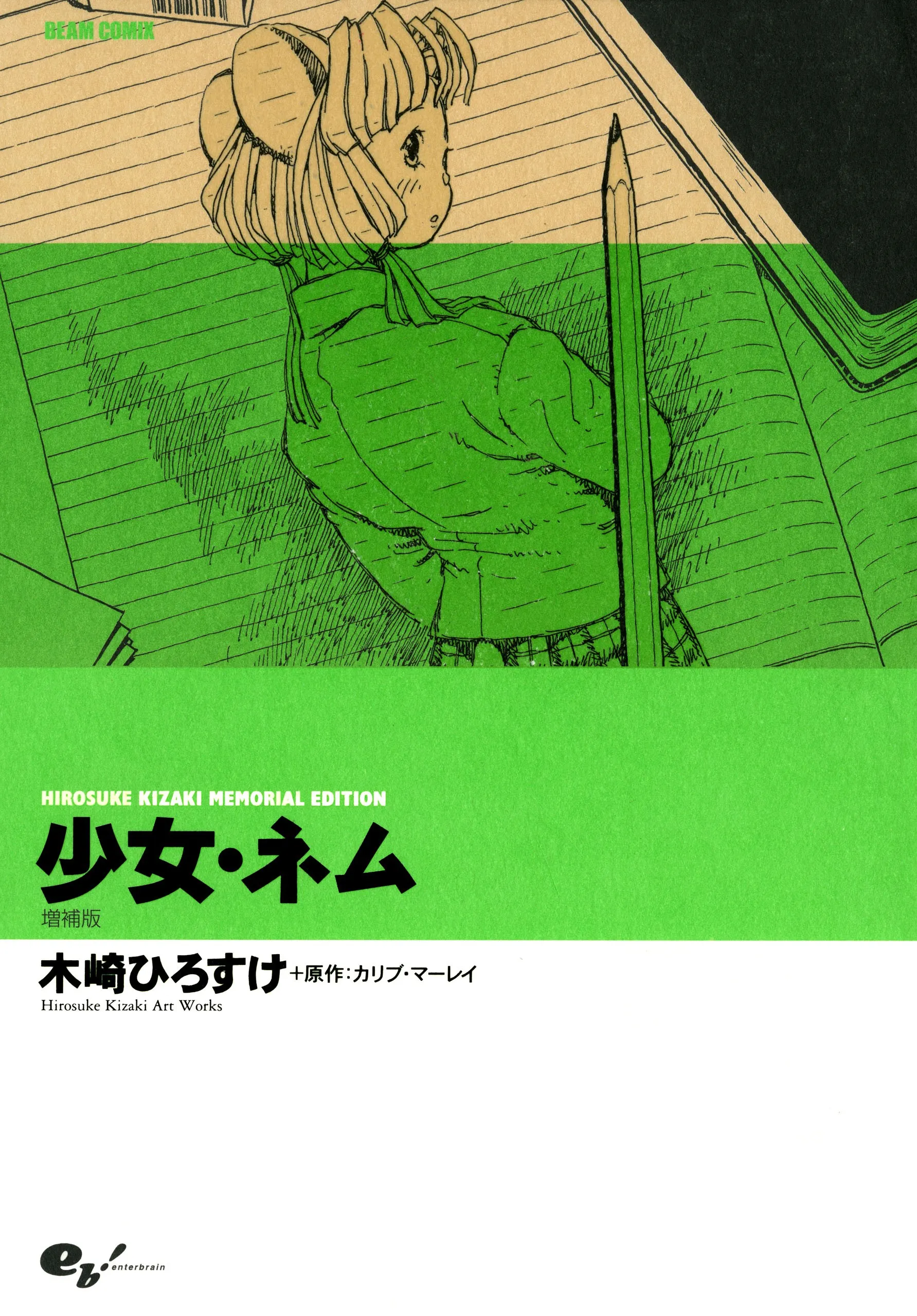 The Girl Nemu background