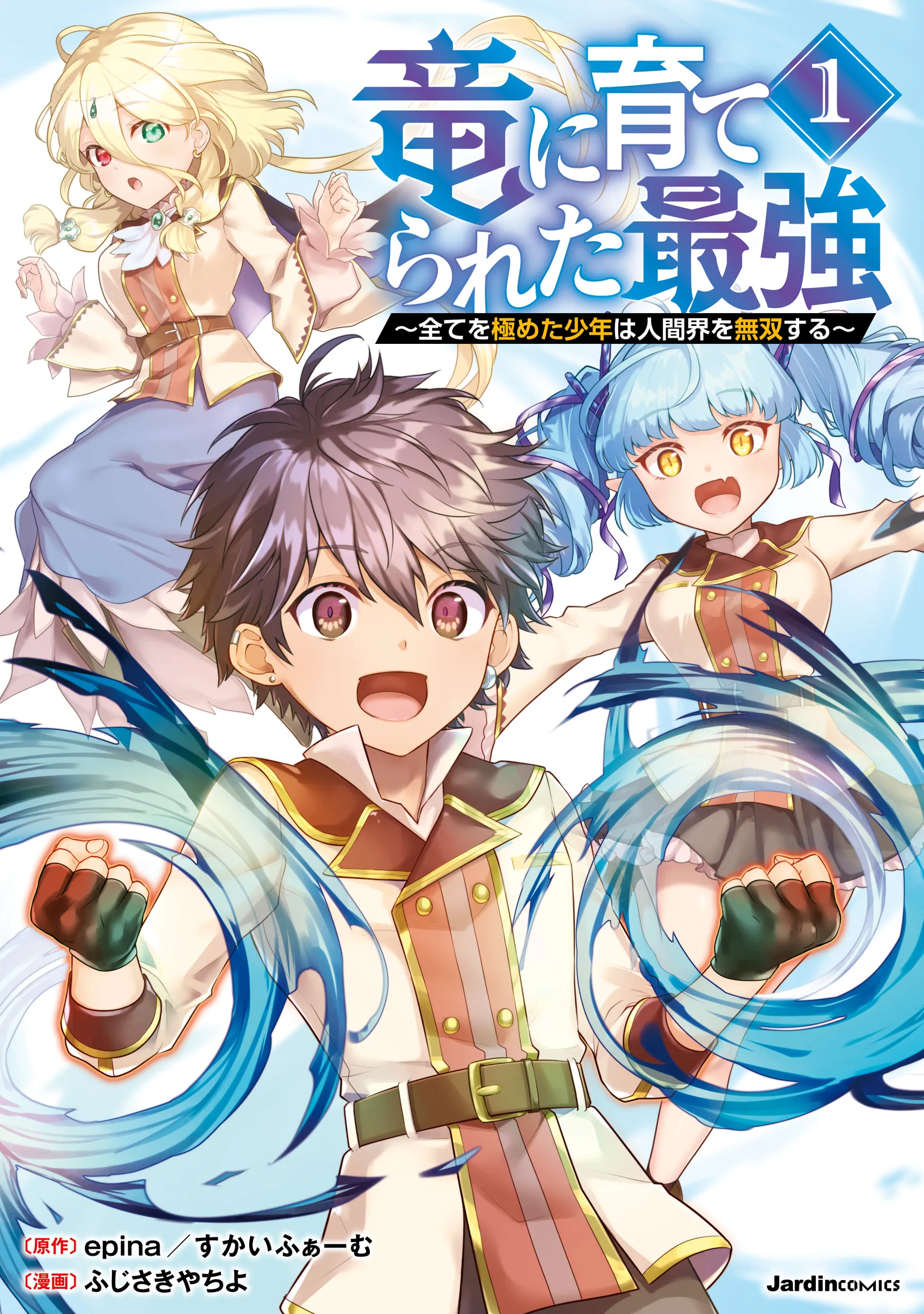 Ryuu ni Sodaterareta Saikyou: Subete o Kiwameta Shounen wa Ningenkai o Musou Suru background