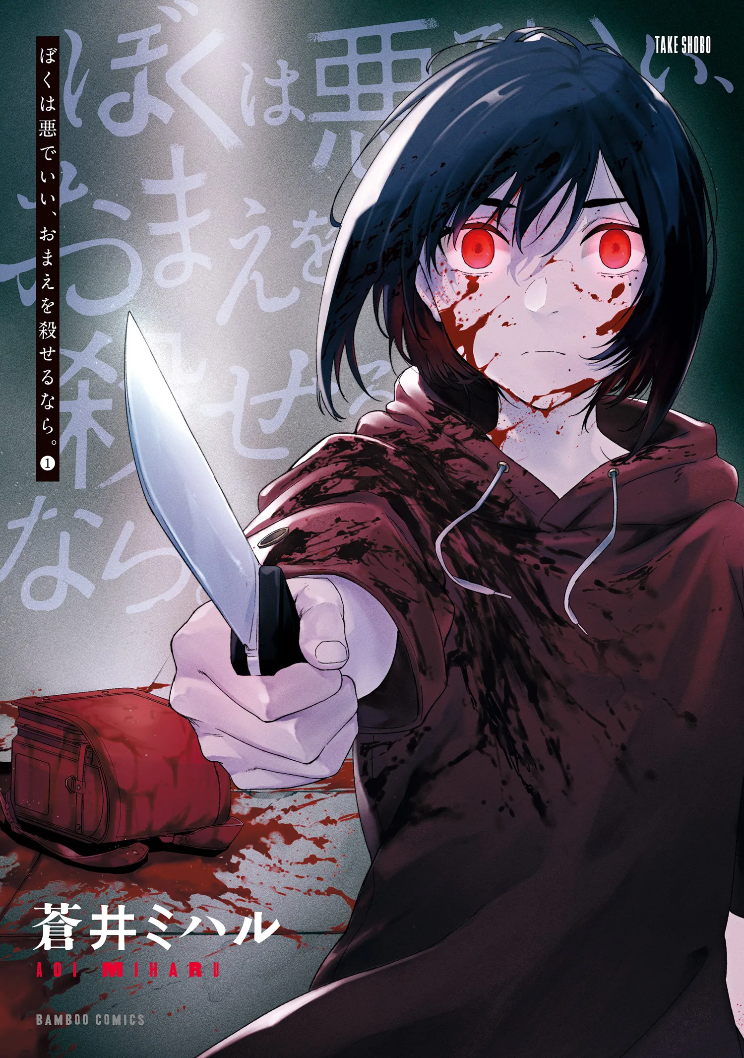 Boku wa Aku de Ii, Omae wo Koroseru nara. background