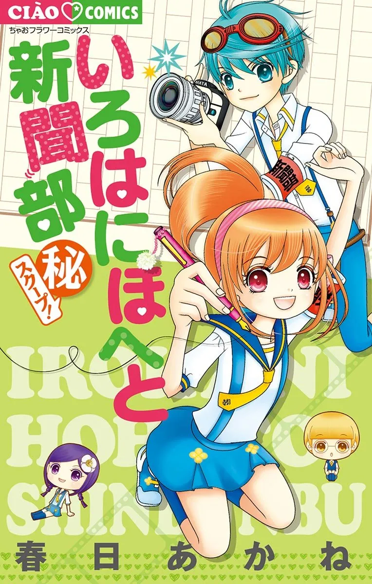 Iroha ni Hoheto Newspaper Club (Secret) Scoop! background
