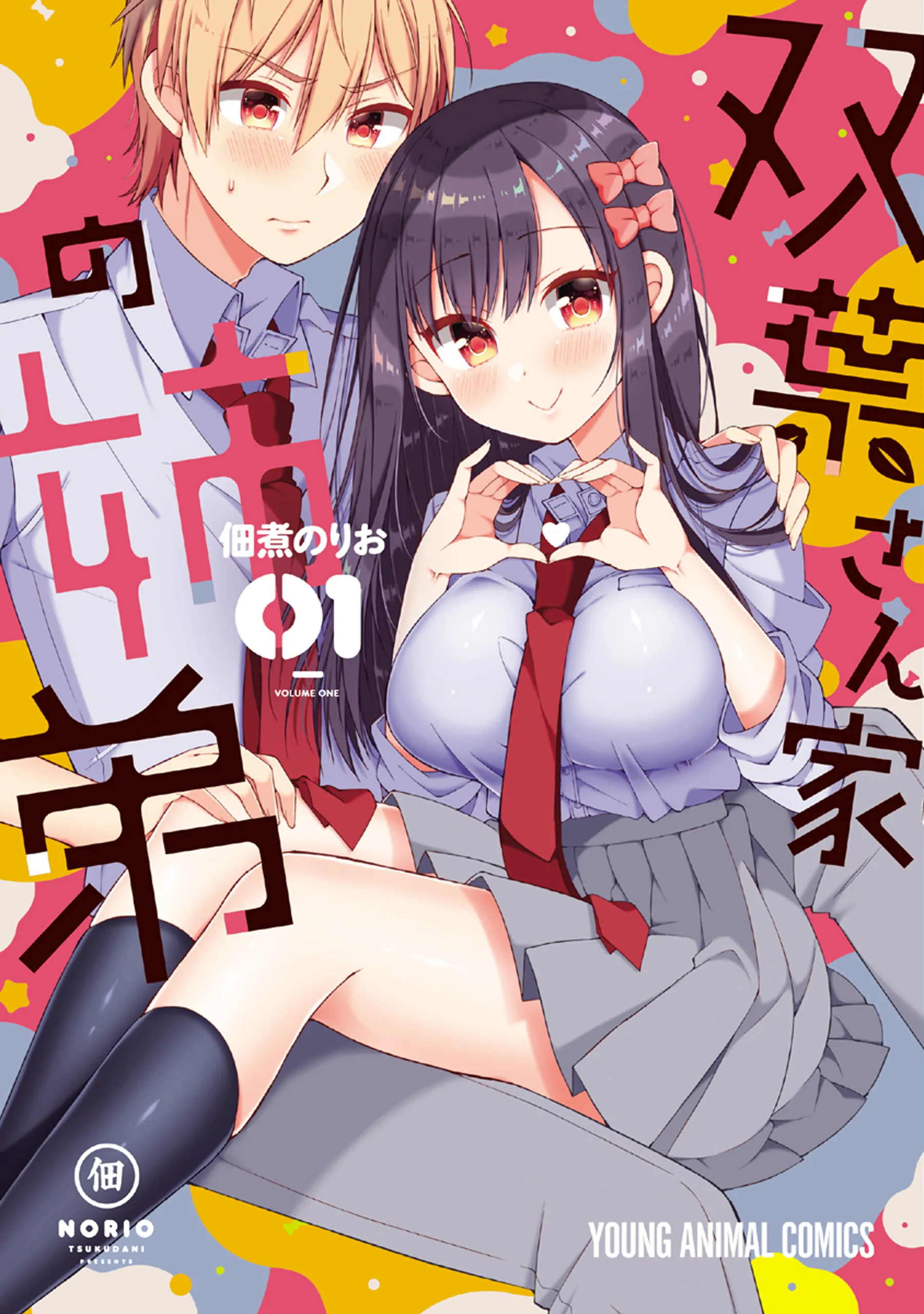 Futaba-san Chi no Kyoudai background
