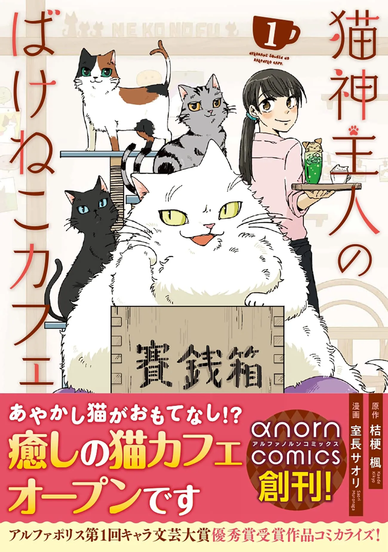 Nekogami Shujin no Bake Neko Cafe background