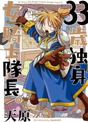 33 Sai Dokushin Onna Kishi Taichou.