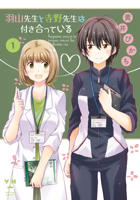 Hayama Sensei to Terano Sensei wa Tsukiatteiru