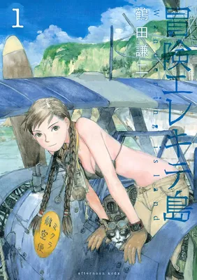 Wandering Island