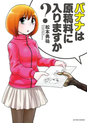 Banana wa Genkouryou ni Hairimasu ka?