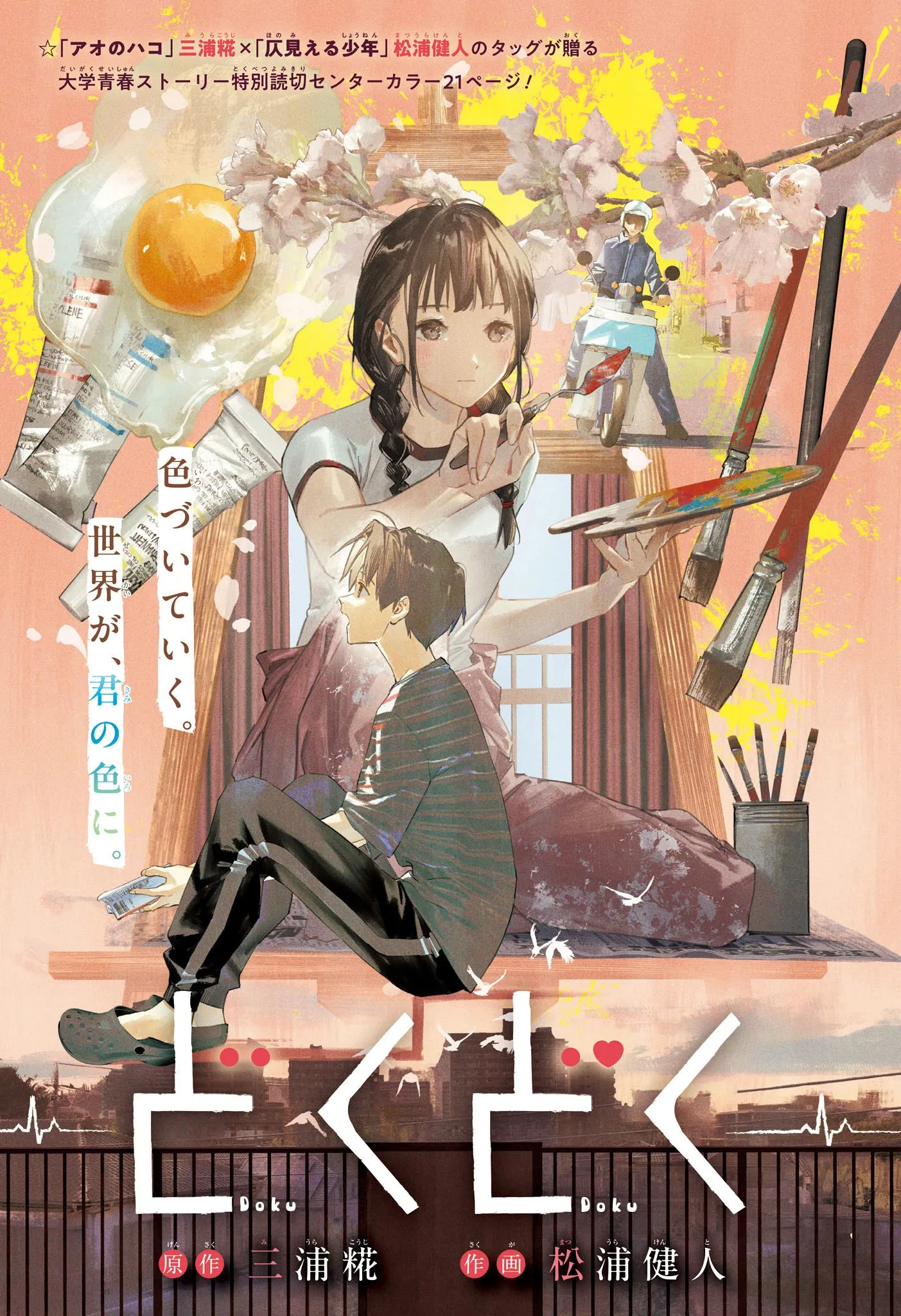 Doku Doku background