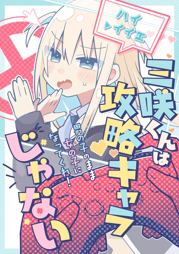 Misaki-kun wa Kouryaku Chara Janai (Pre-Serialization) background