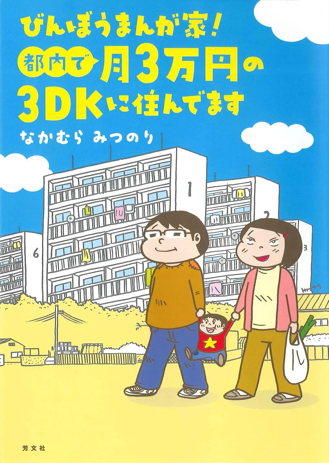 Binbou Mangaka! Tonai de Tsuki 3-manen no 3K ni Sundemasu background