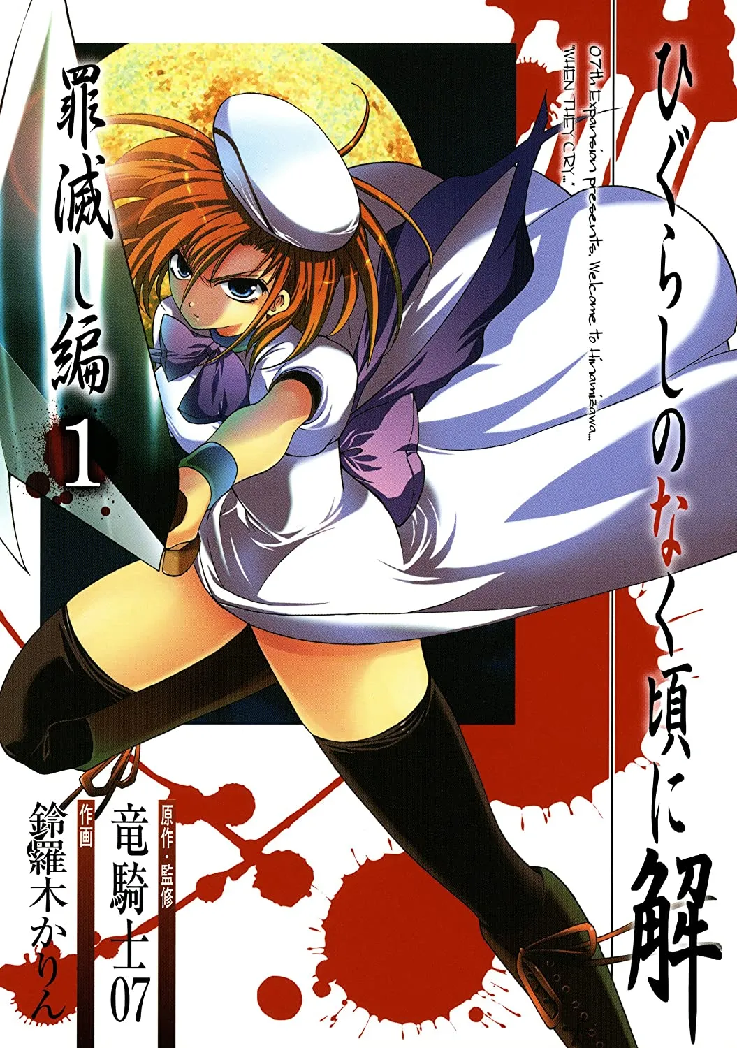 Higurashi no Naku Koro ni Kai - Tsumihoroboshi-hen background