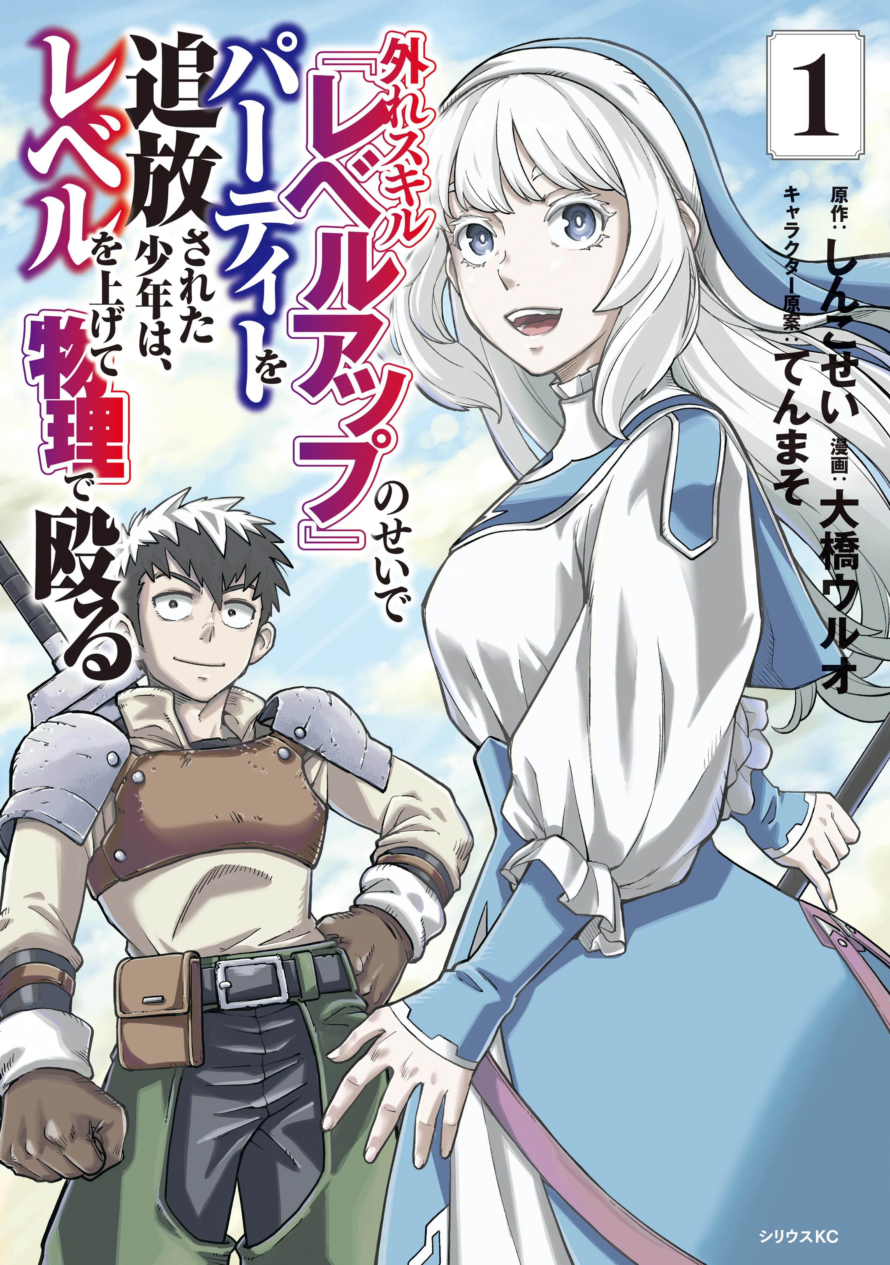 Hazure Skill Level Up no Sei de Party wo Tsuihou Sareta Shounen wa, Level wo Agete Butsuri de Naguru background