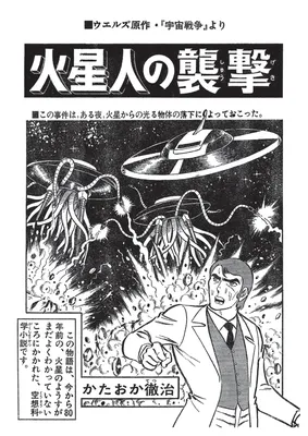 The Martian Raid