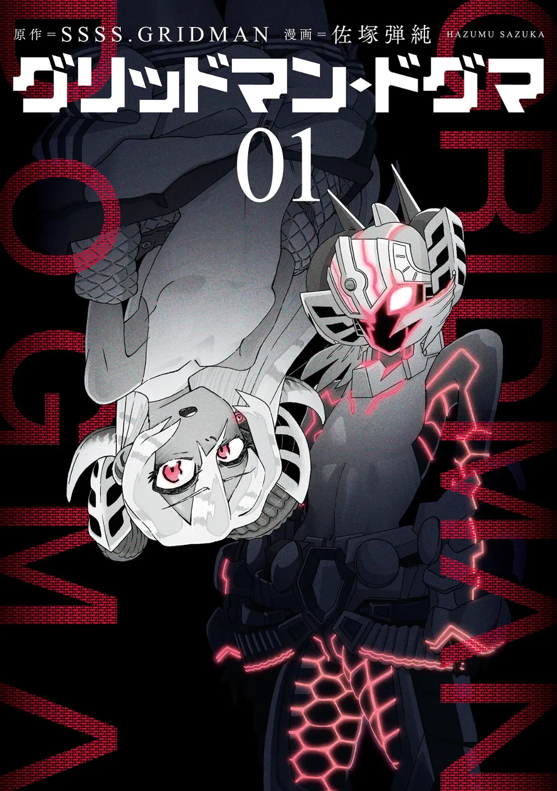 Gridman Dogma background