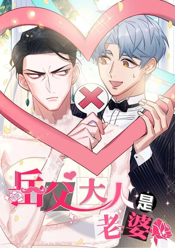 I Married My Father-In-Law
