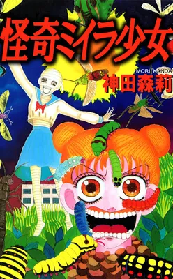 The Bizarre Mummy Girl