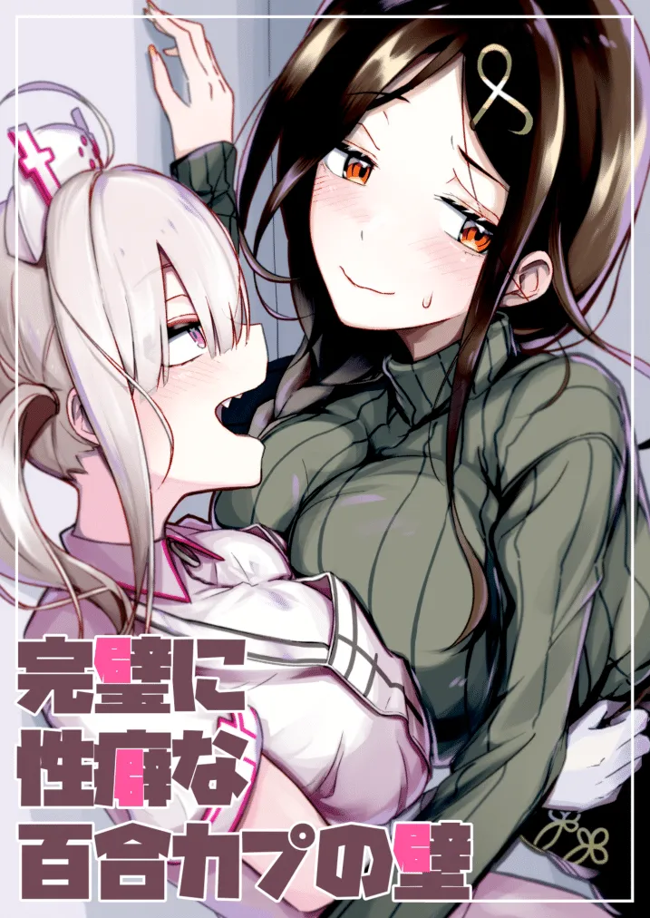 A Doujin About the Perfect Yuri Fetish Couple background