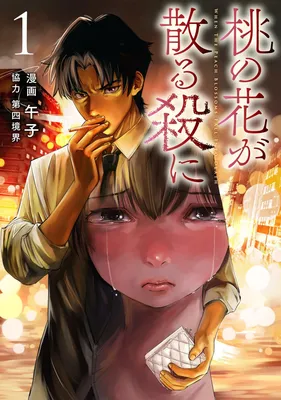 Momo no Hana ga Chiru Yani