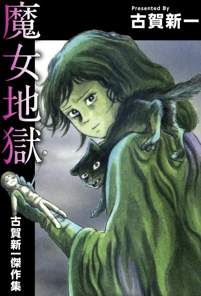 Witch Hell ~ Shinichi Koga Best Works~ background