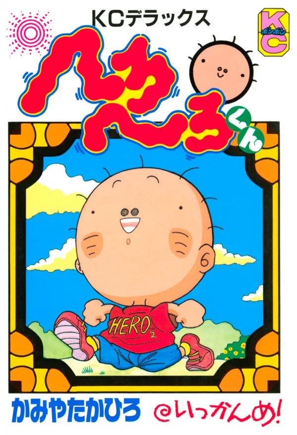 Hero Hero-kun background