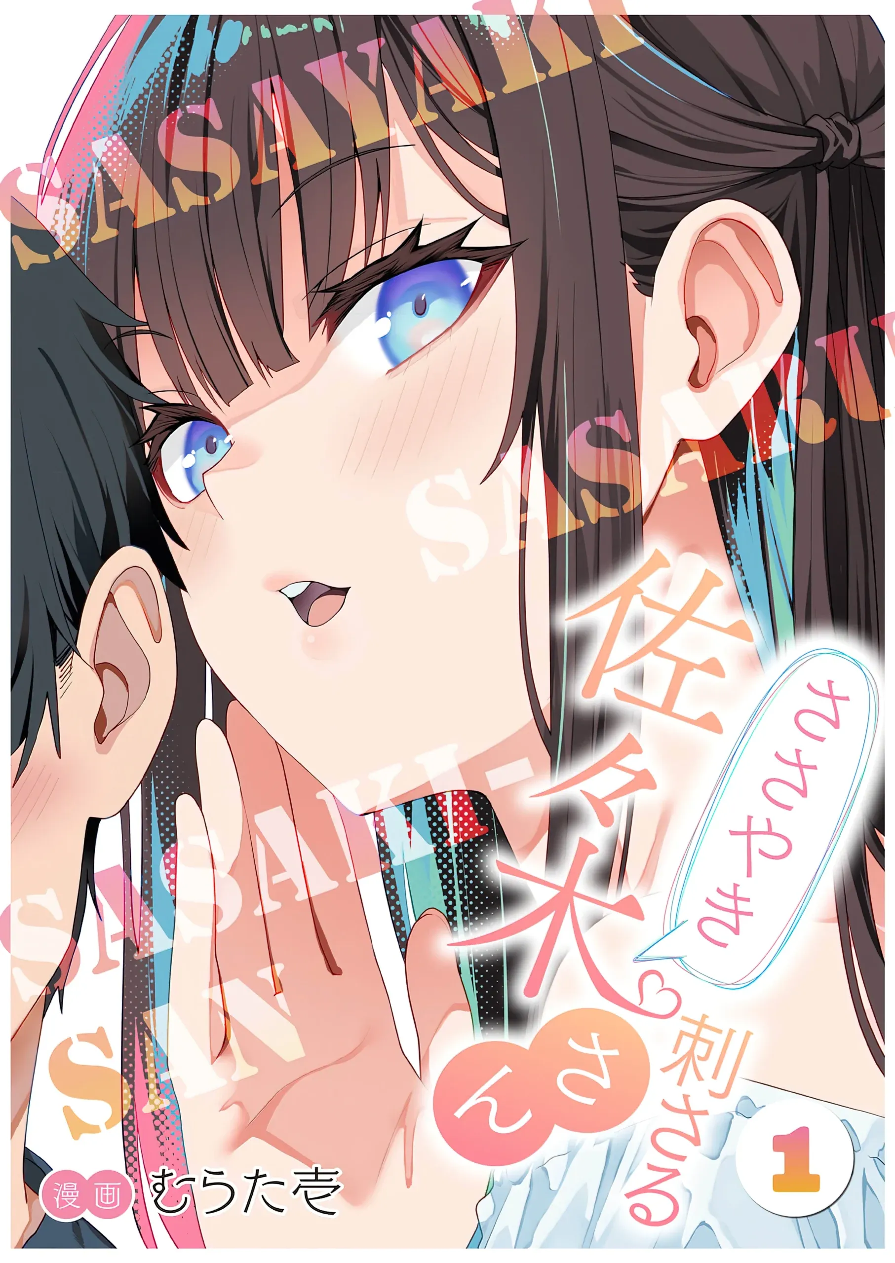 Sasayaki Sasaru Sasaki-san background