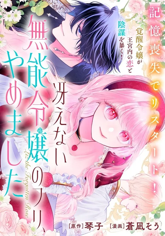 Saenai Muno Reijo no Furi, Yamemashita