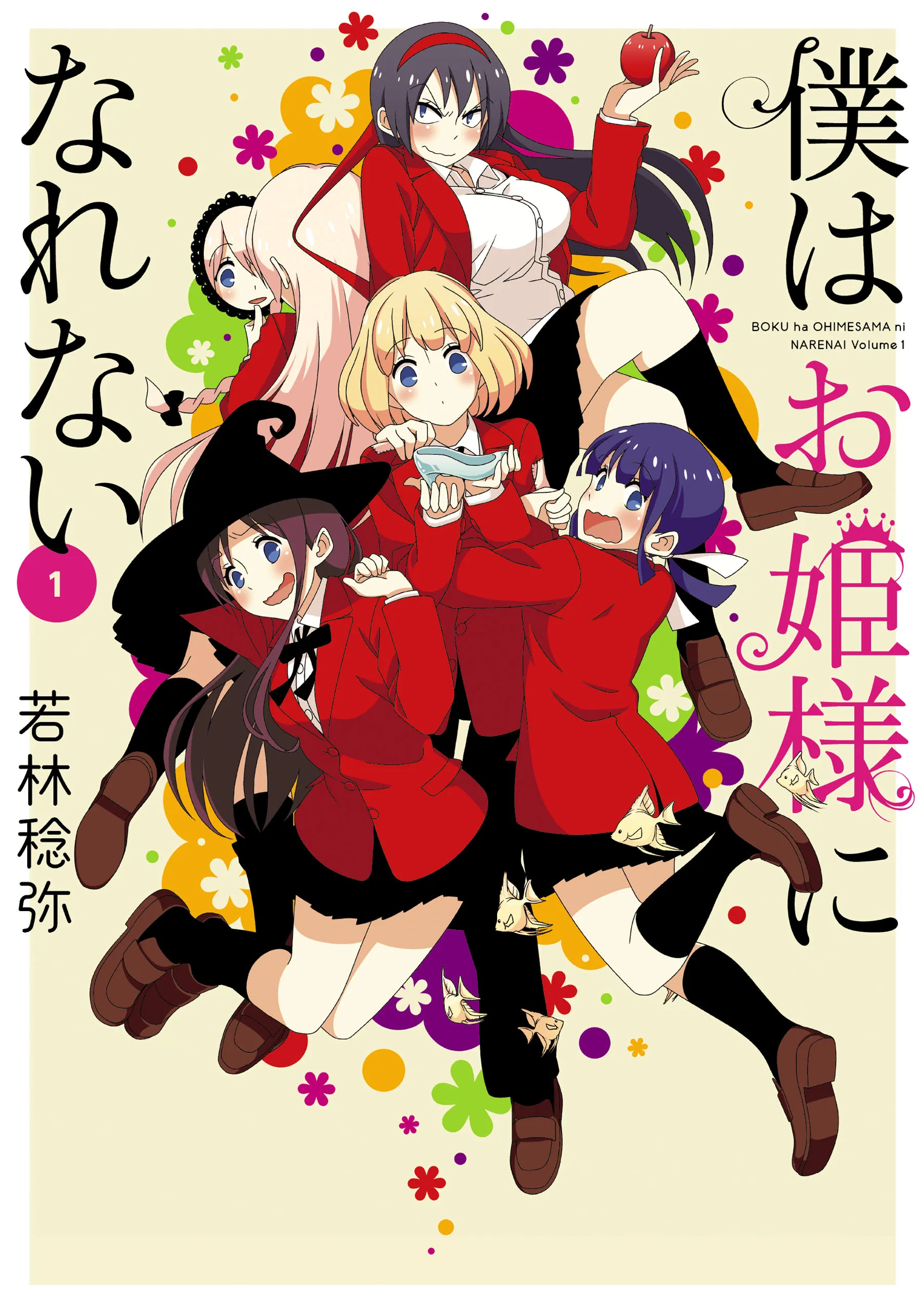 Boku wa Ohime-sama ni Narenai background
