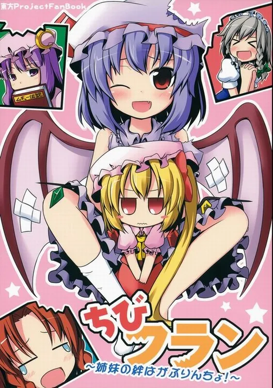 Touhou - Chibi Flan (Doujinshi)
