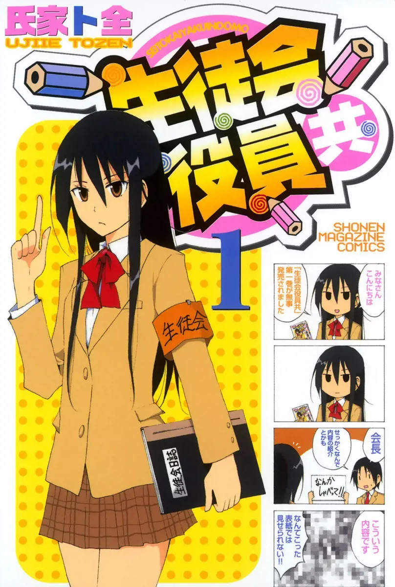 Seitokai Yakuindomo background